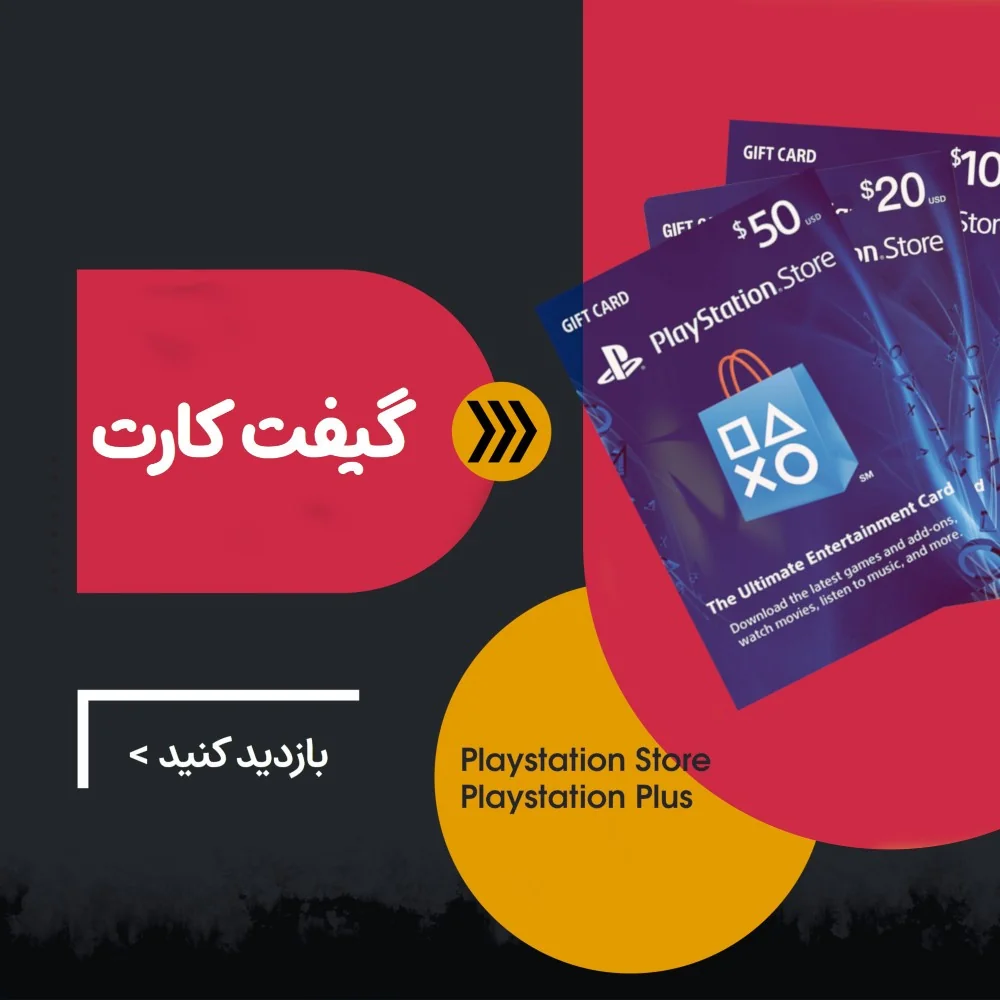 خرید گیفت کارت پلی استیشن