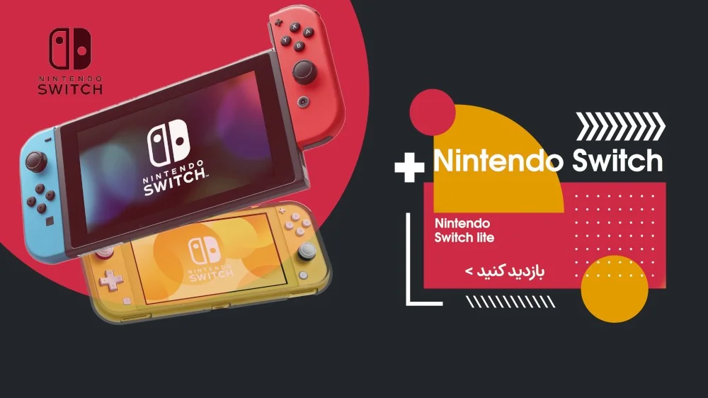 خرید کنسول نینتندو سوئیچ